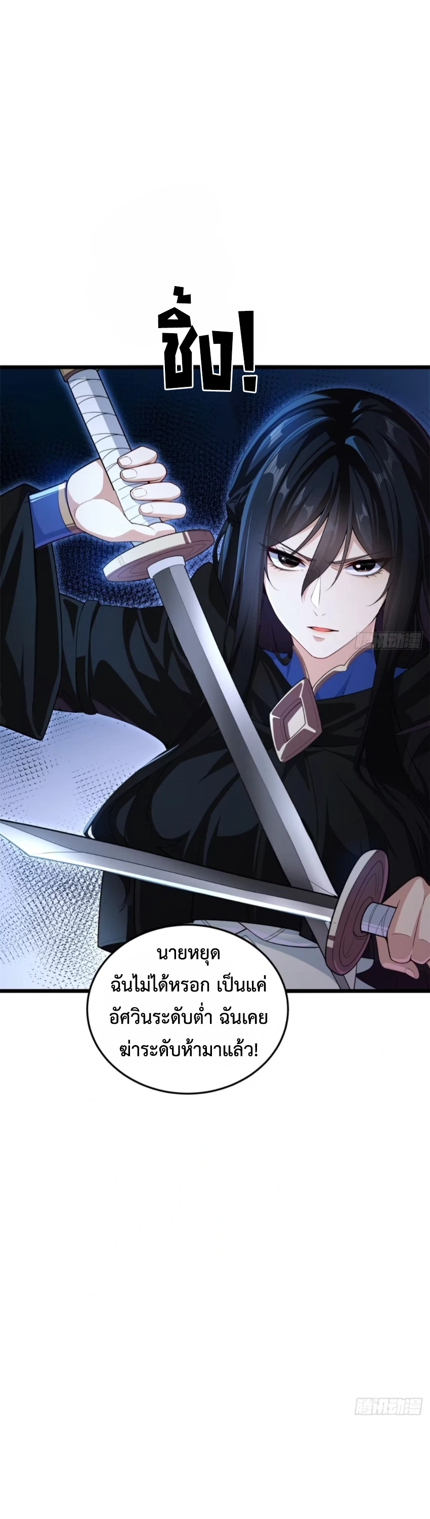 ถูกส่งไปทำไร่นา แต่กลับกลายเป็นจักรพรรดิแห่งจักรวรรดิซะงั้น? - I Just Wanted You to Farm, How Did You Become Emperor of an Empire? ตอนที่ 9 หน้า 28