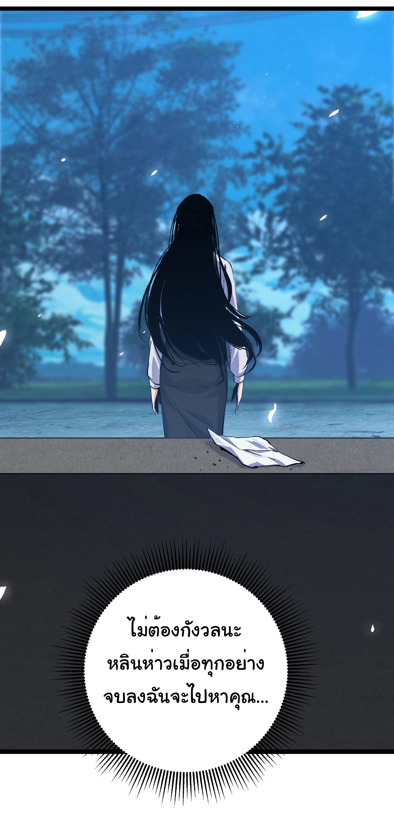 เริ่มต้นวิวัฒนาการจากปลาคาร์พสู่มังกร! ตอนที่ 3 หน้า 12