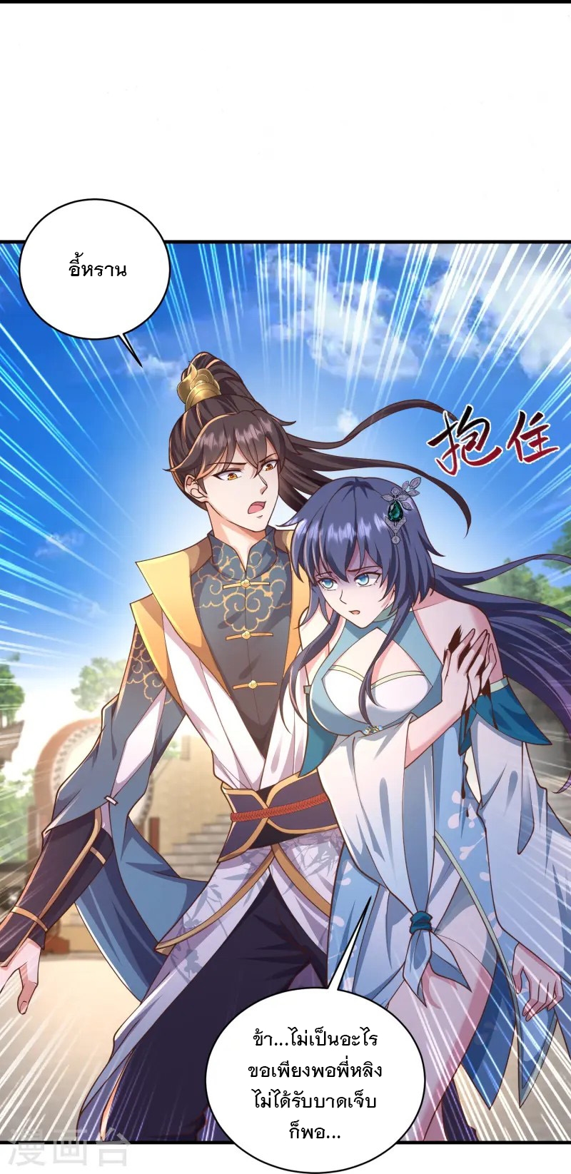 การกลับมาของเทพมาร ตอนที่ 9 หน้า 18