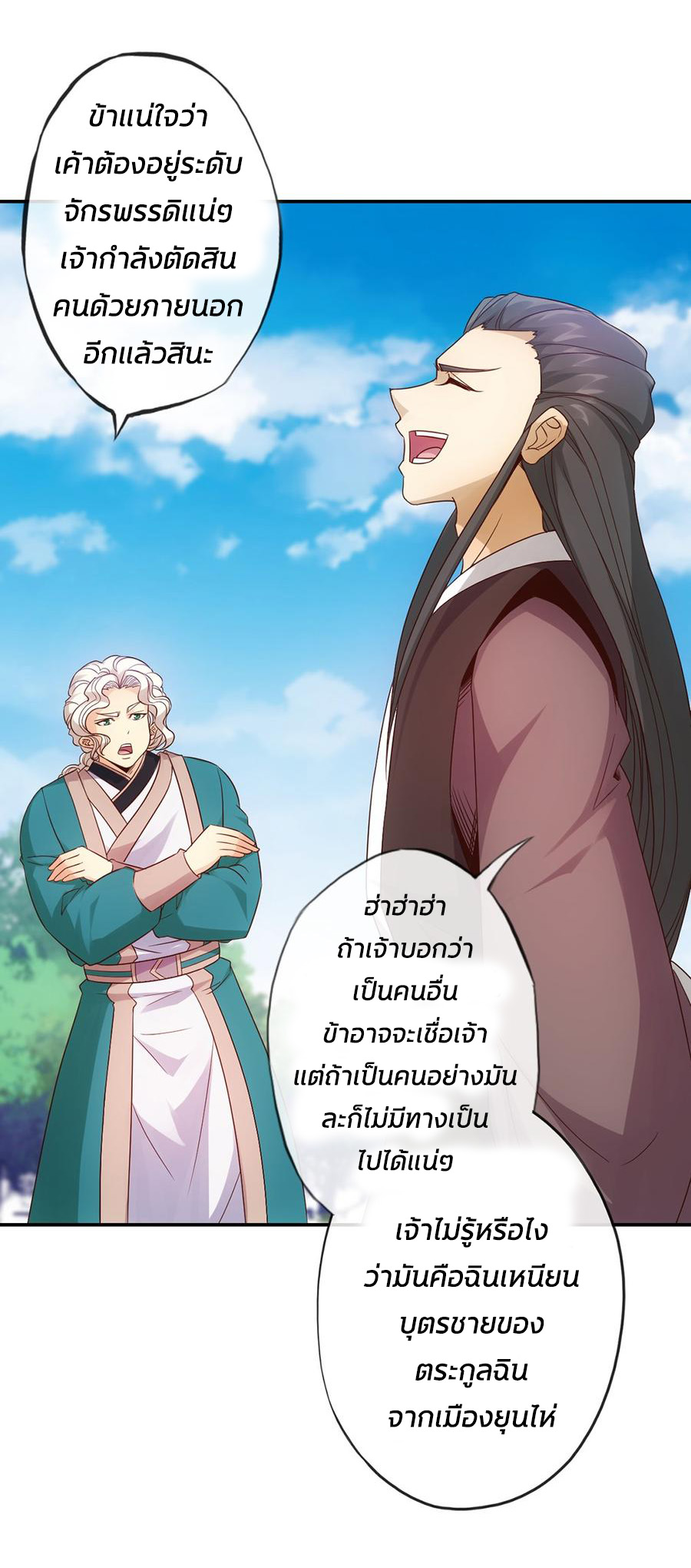 เทพเจ้าหงส์สวรรค์ ตอนที่ 5 หน้า 11