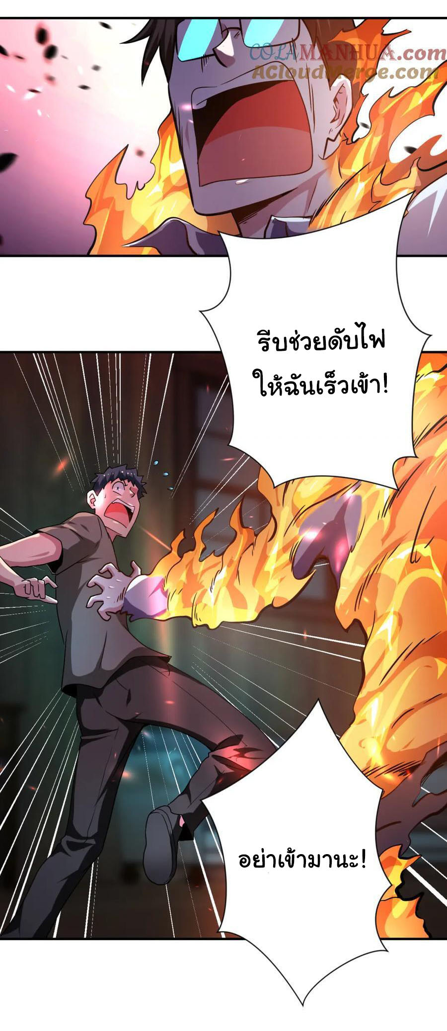 Apocalyptic Super System ตอนที่ 431 หน้า 12