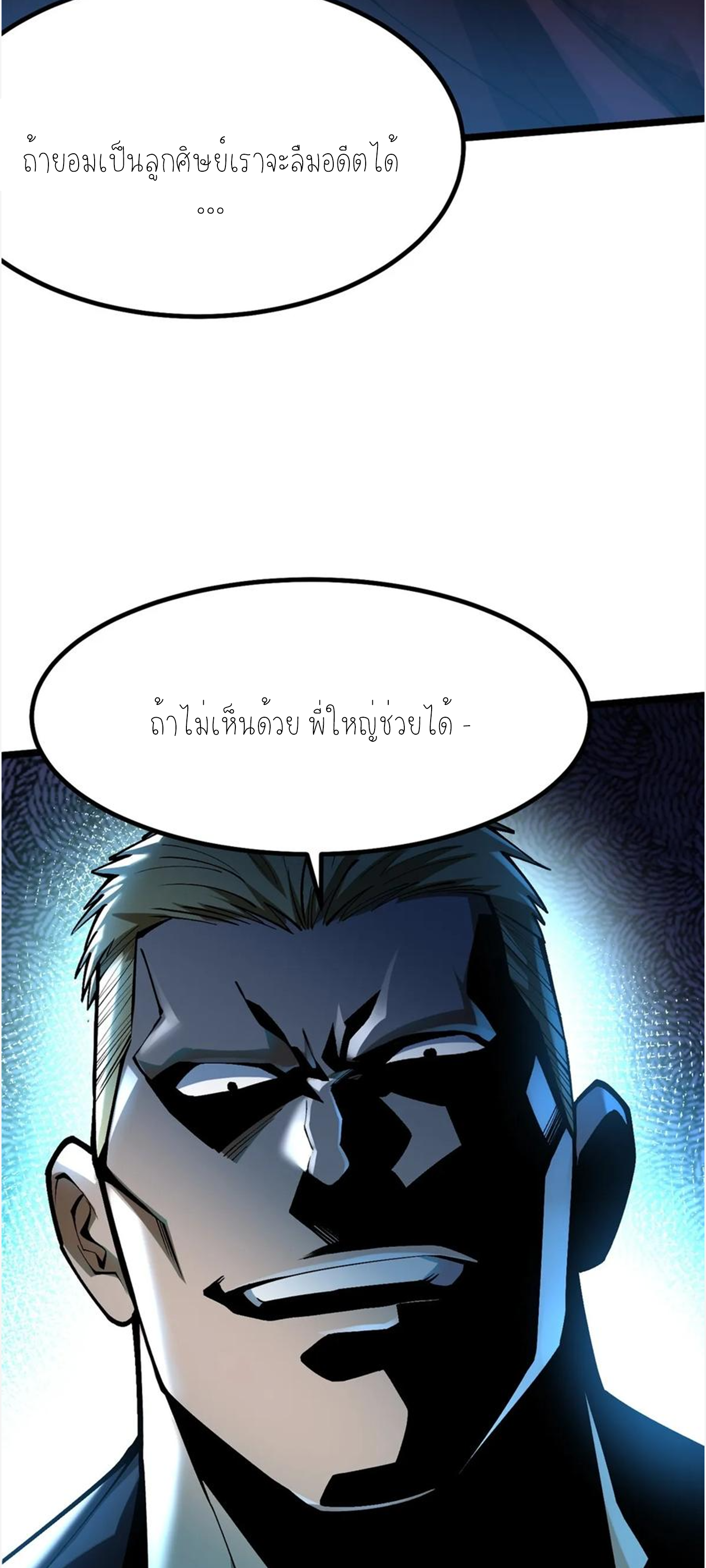 ไม่อยากเรียนทักษะ แห่งคำสาปเลย! ตอนที่ 45 หน้า 10
