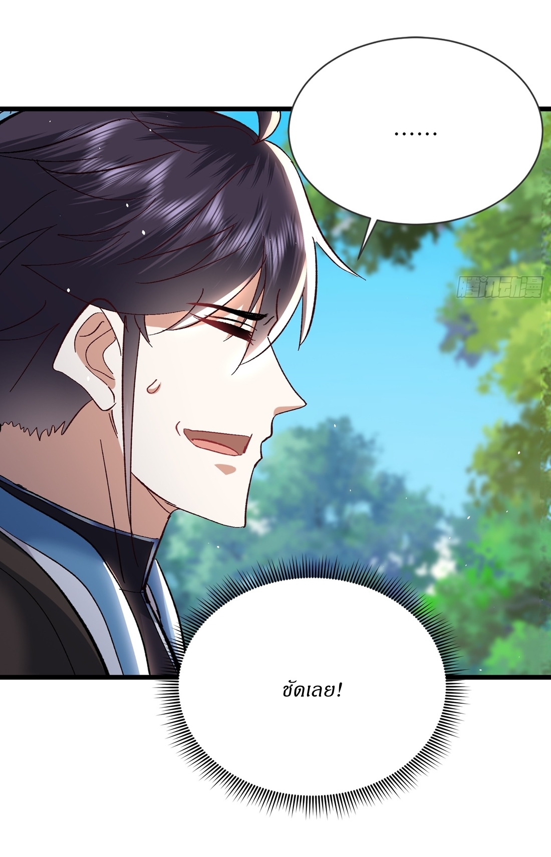 As An Immortal, I Only Practice Forbidden Arts เซียนอย่างข้า ฝึกเพียงเคล็ดวิชาต้องห้ามเท่านั้น! ตอนที่ 13 หน้า 17