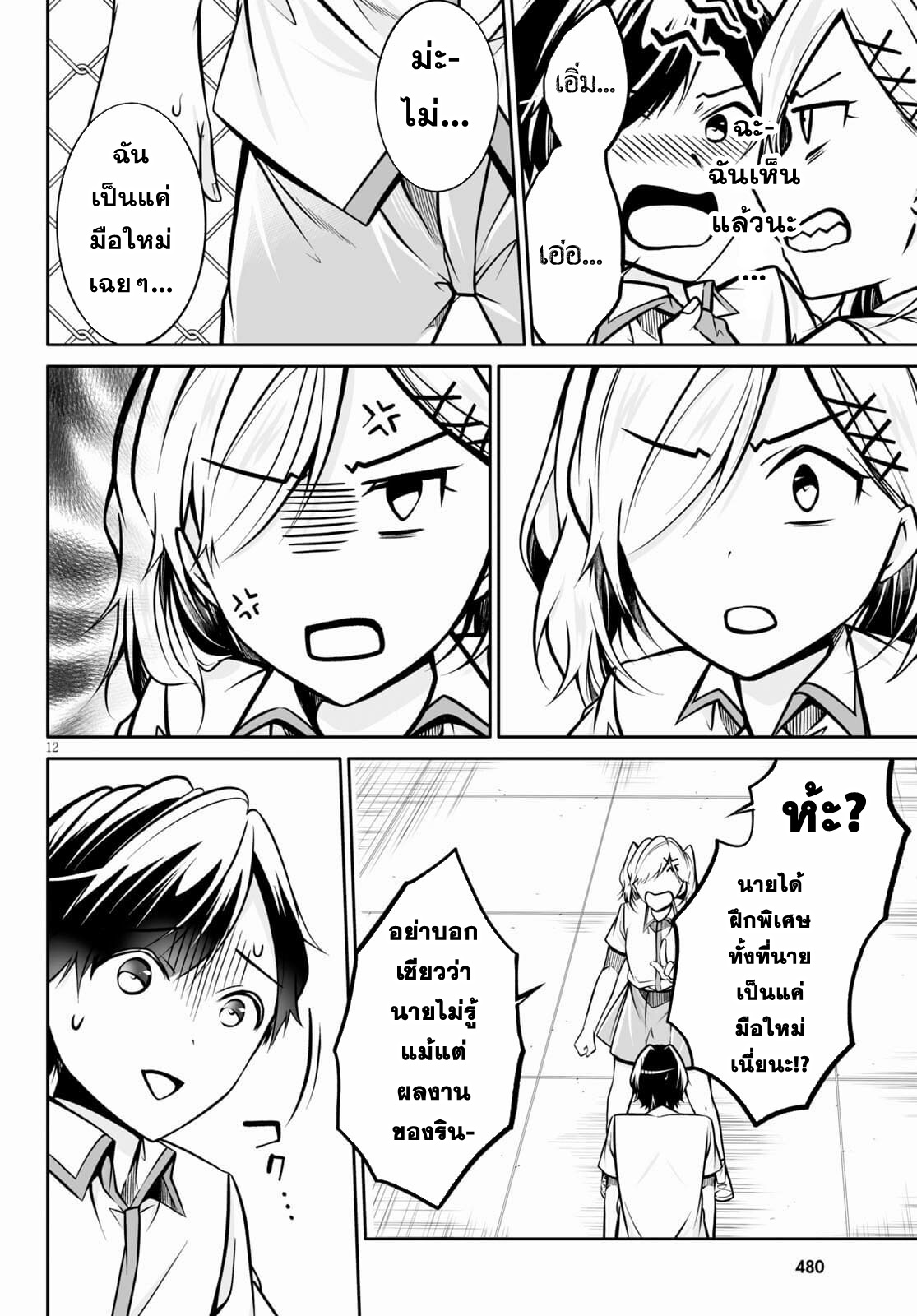 Otoshite Kudasai! Megami-sama!! ตอนที่ 3 หน้า 12