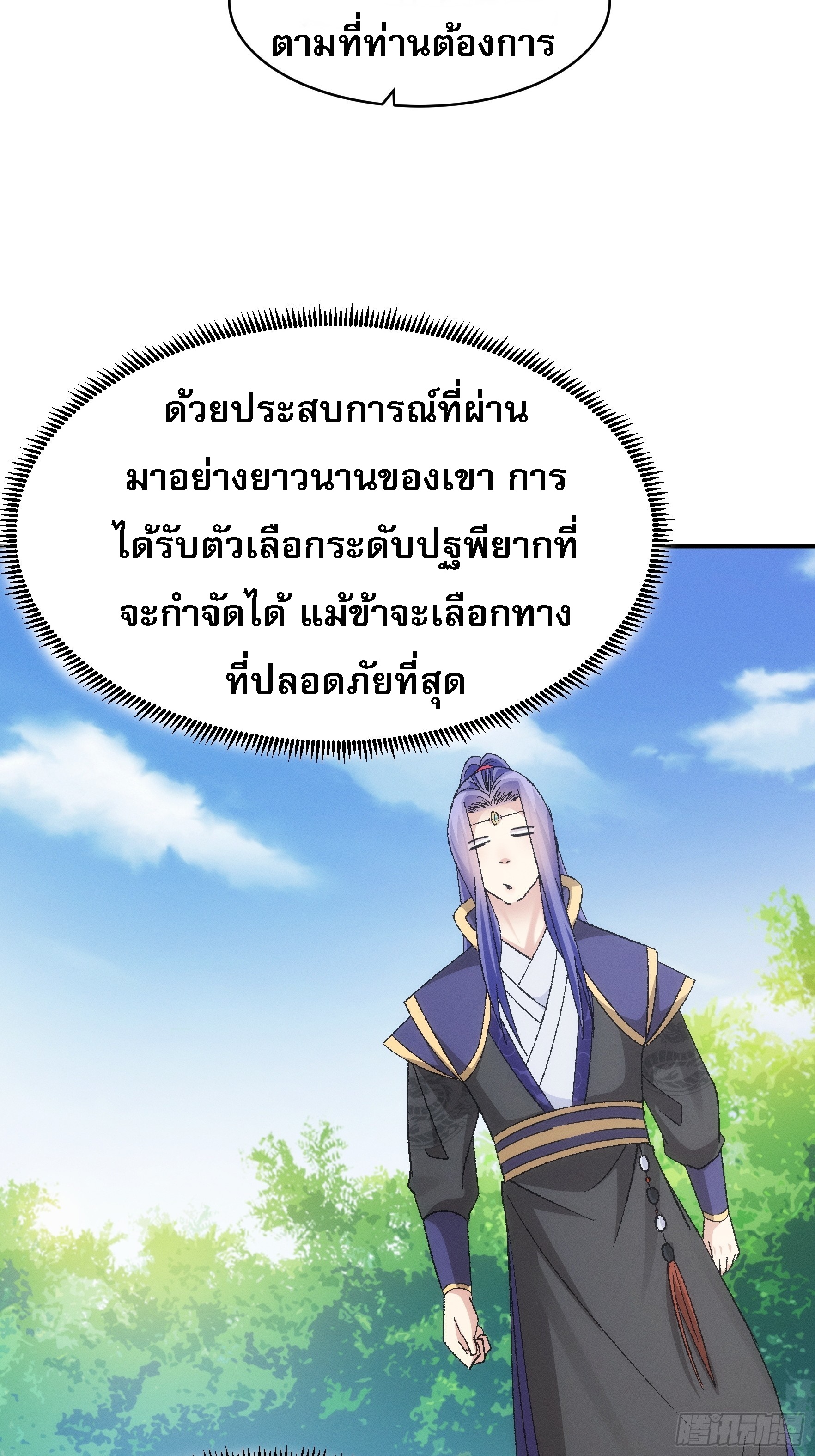 ข้าจะกำหนดชะตาตัวเอง ทันจีน ตอนที่ 121 หน้า 20