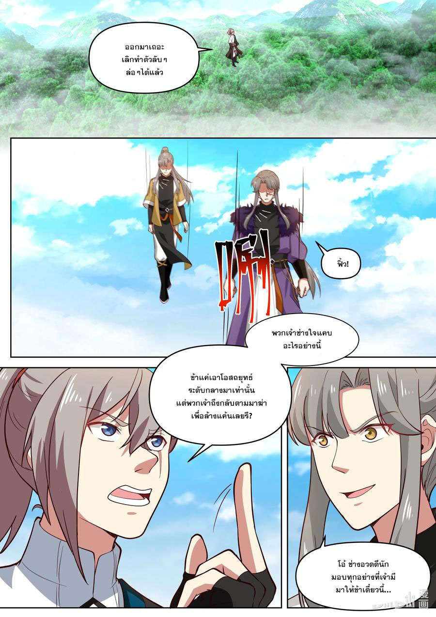 เทพสายฟ้า ราชาสงคราม ตอนที่ 441 หน้า 4