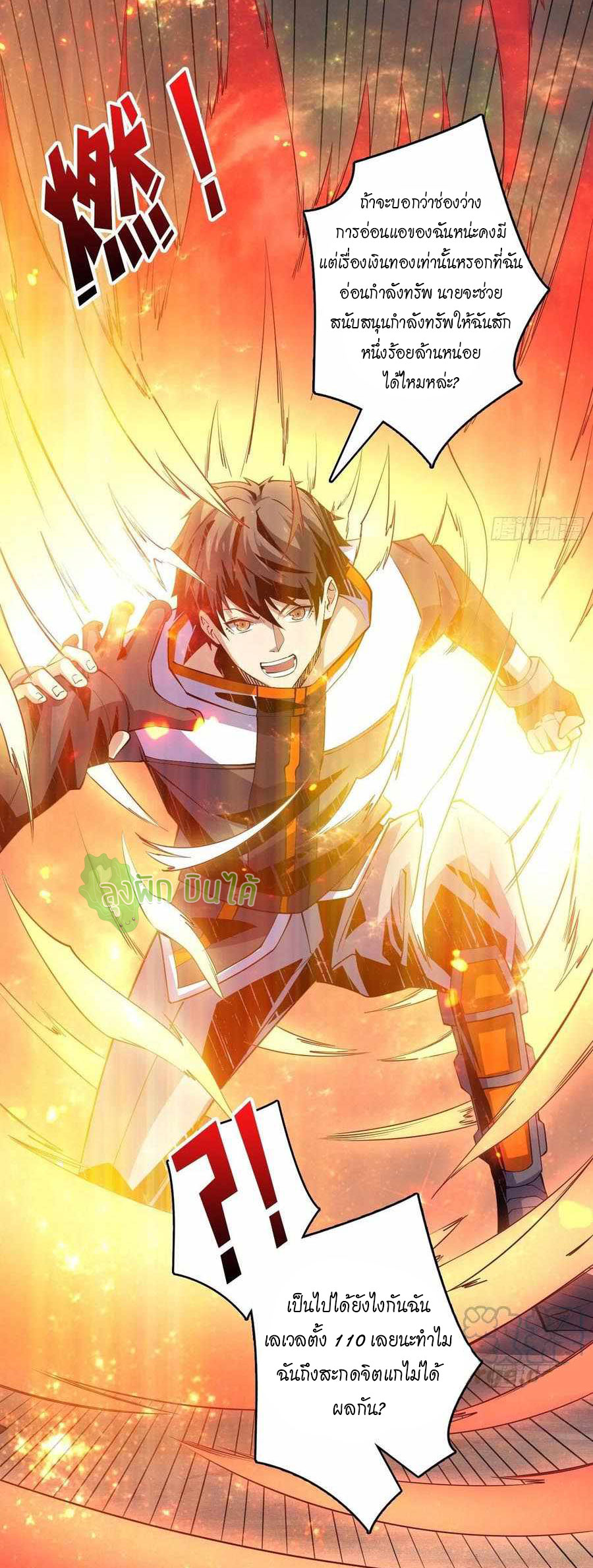 (ชนจีน) IT STARTS WITH A KINGPIN ACCOUNT - จุติจอมราชัน ตอนที่ 119 หน้า 31