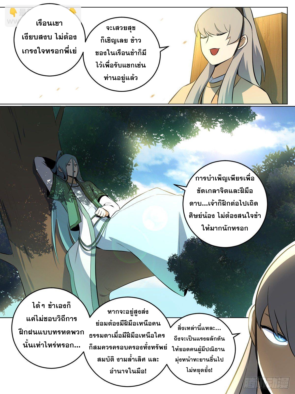 ผมเป็นเจ้าพ่อในต่างโลก ตอนที่ 81 หน้า 6