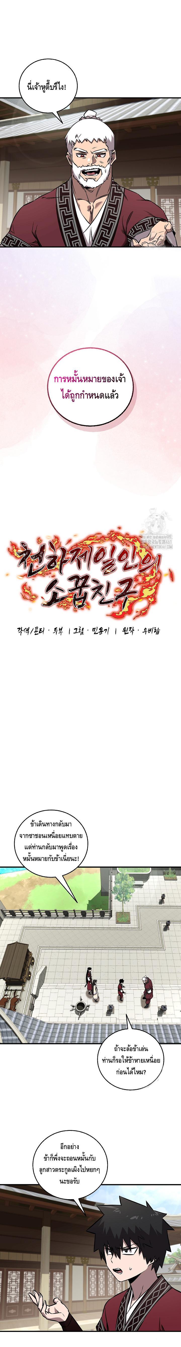 Childhood Friend of the Zenith ตอนที่ 28 หน้า 12