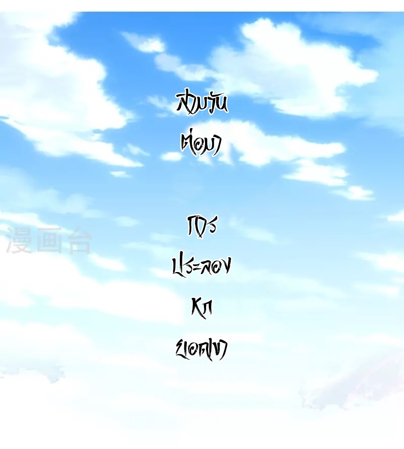 Ultimate Sovereign ยอดราชันย์แห่งใต้หล้า ตอนที่ 33 หน้า 24