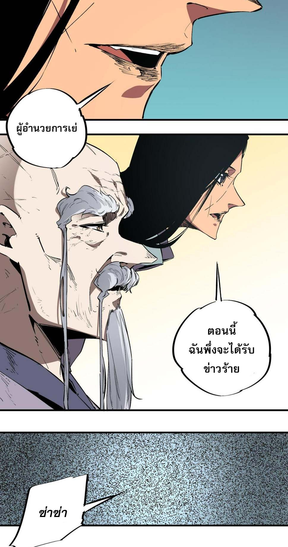 ฉันคือผู้เล่นไร้อาชีพที่สังหารเหล่าเทพ ตอนที่ 28 หน้า 36