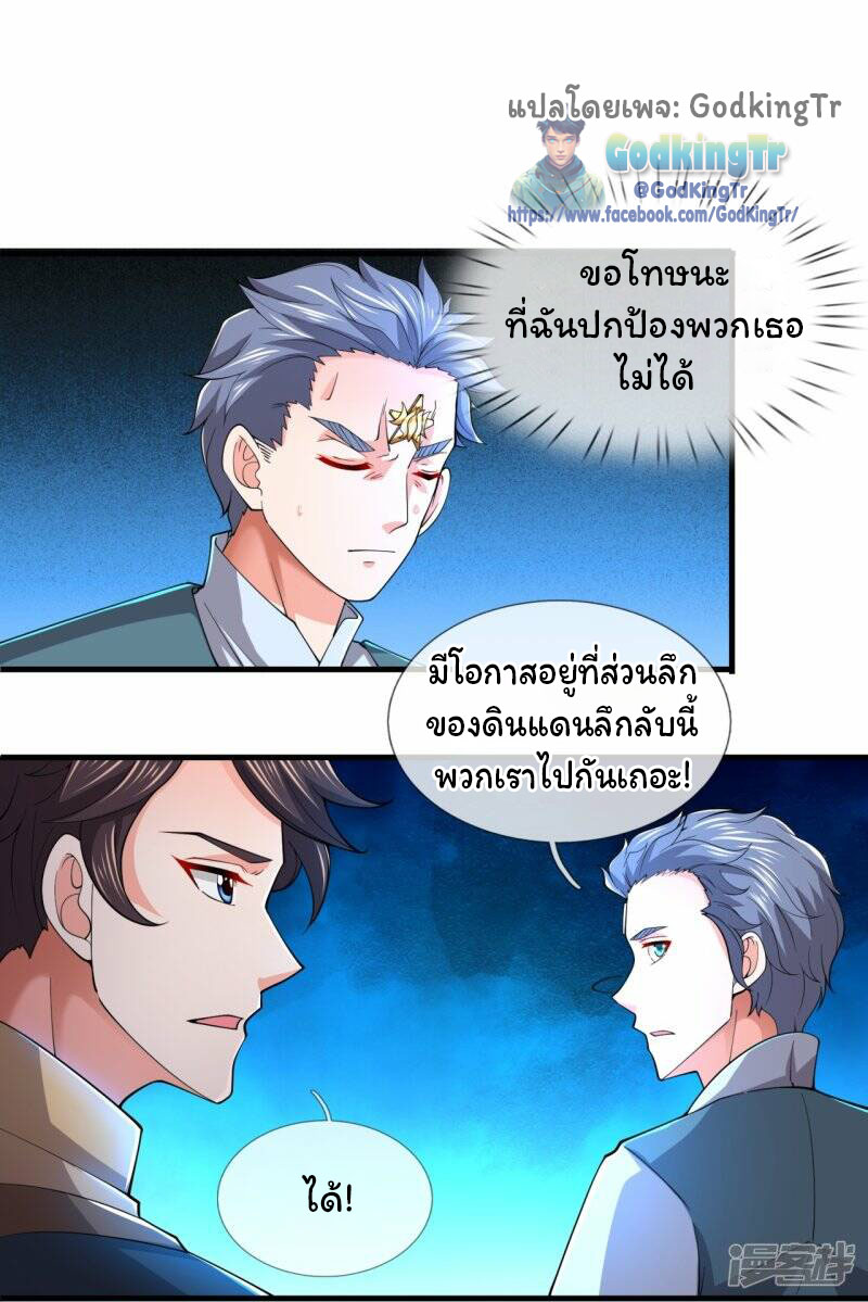 ราชาเทพนิรันดร์ (Eternal god king) ตอนที่ 275 หน้า 10
