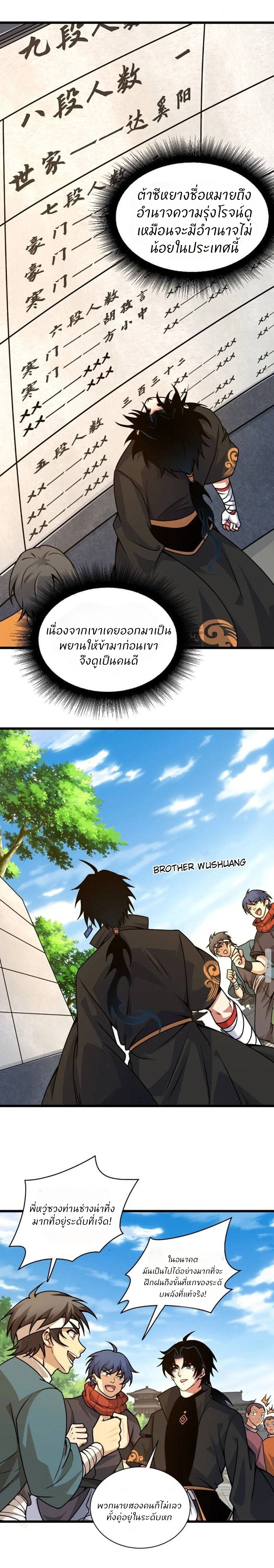 การกลับมาของปรมาจารย์ที่อายุน้อยที่สุด ตอนที่ 11 หน้า 6