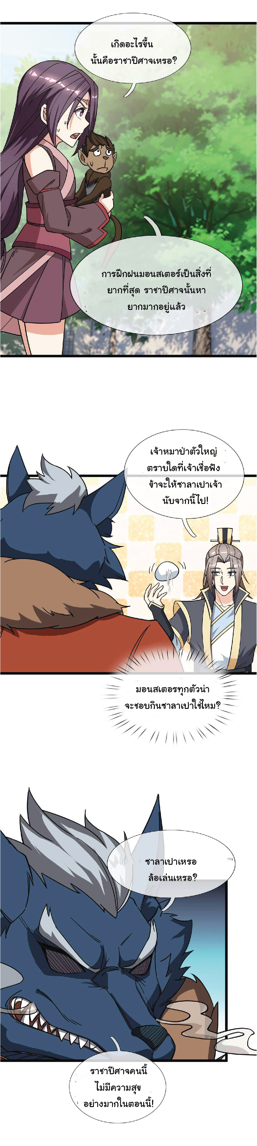 Being a Teacher is Invincible in World ตอนที่ 49 หน้า 3