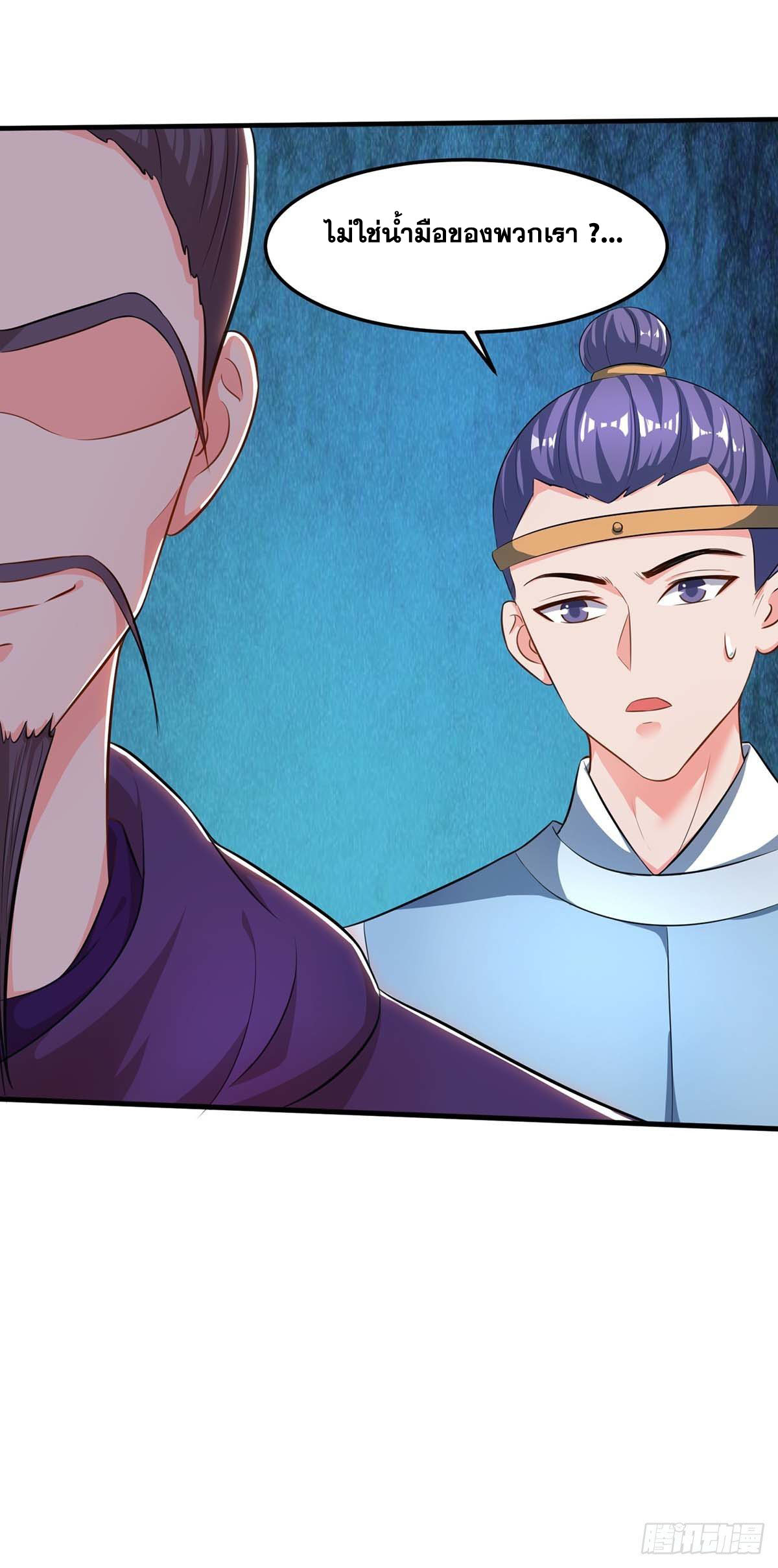 จักรพรรดิ 80,000 ปี ตอนที่ 46 หน้า 17