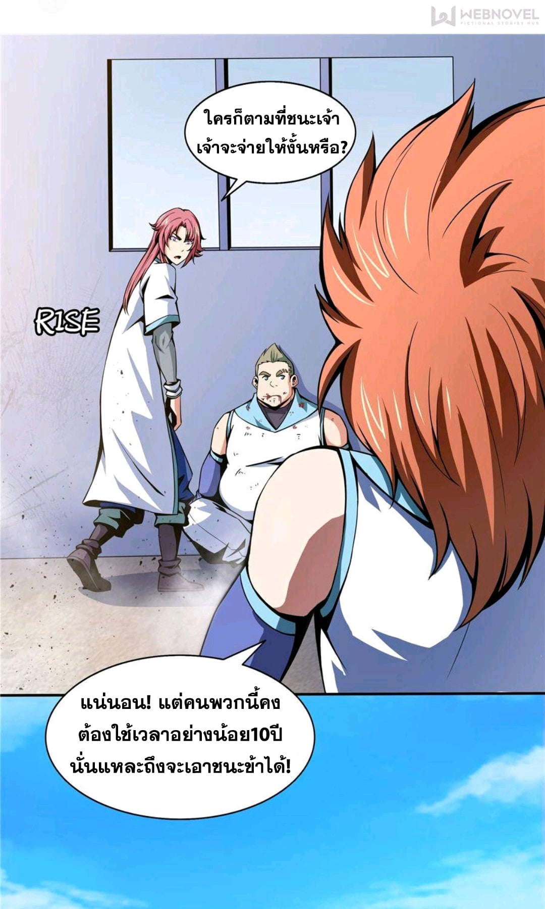 Library Of Heaven's Path ตอนที่ 52 หน้า 14