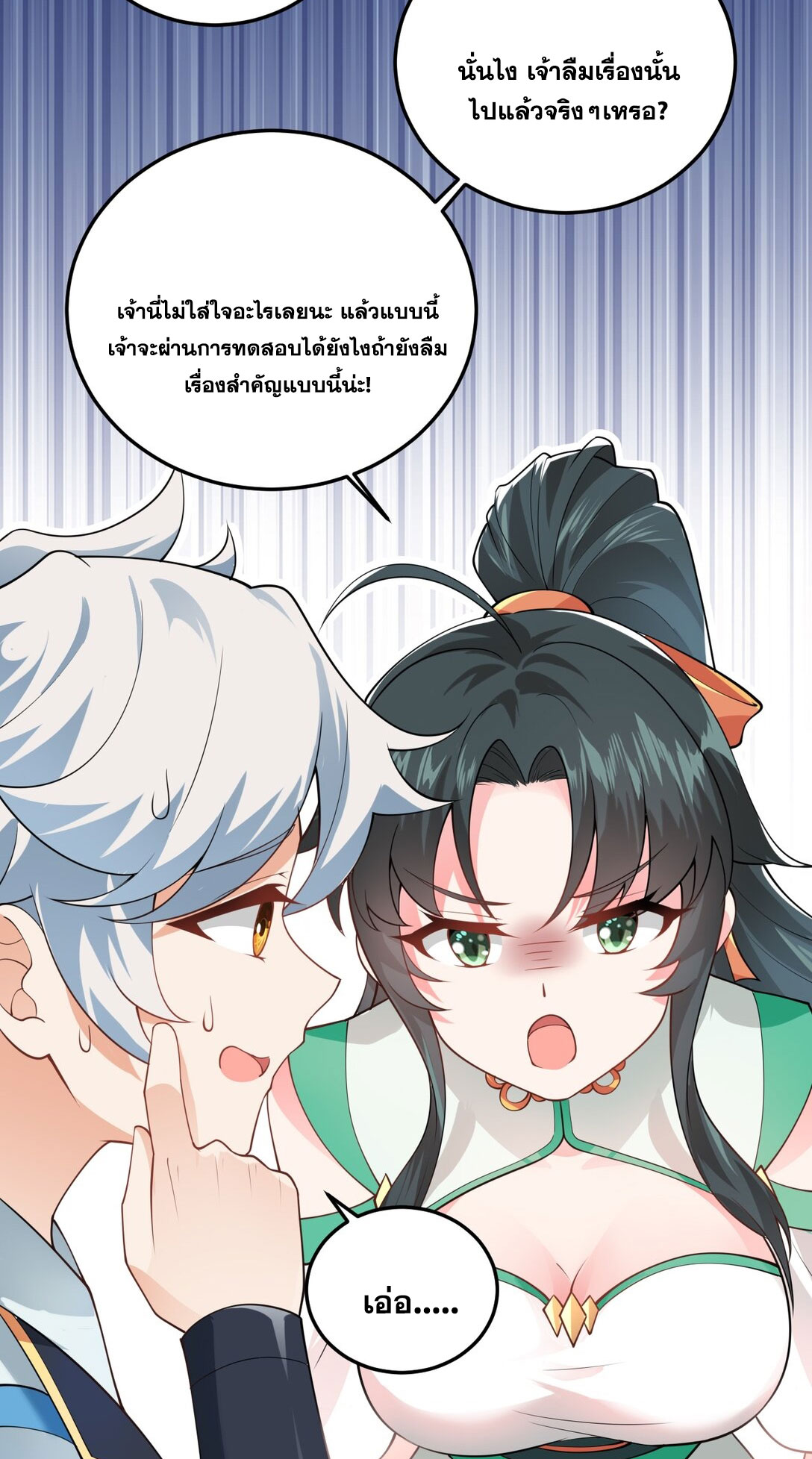 ด้วยโลกแห่งการฝึกตน เหล่าเซียนจึงอยู่ยงคงกระพันในใต้หล้า ตอนที่ 2 หน้า 69