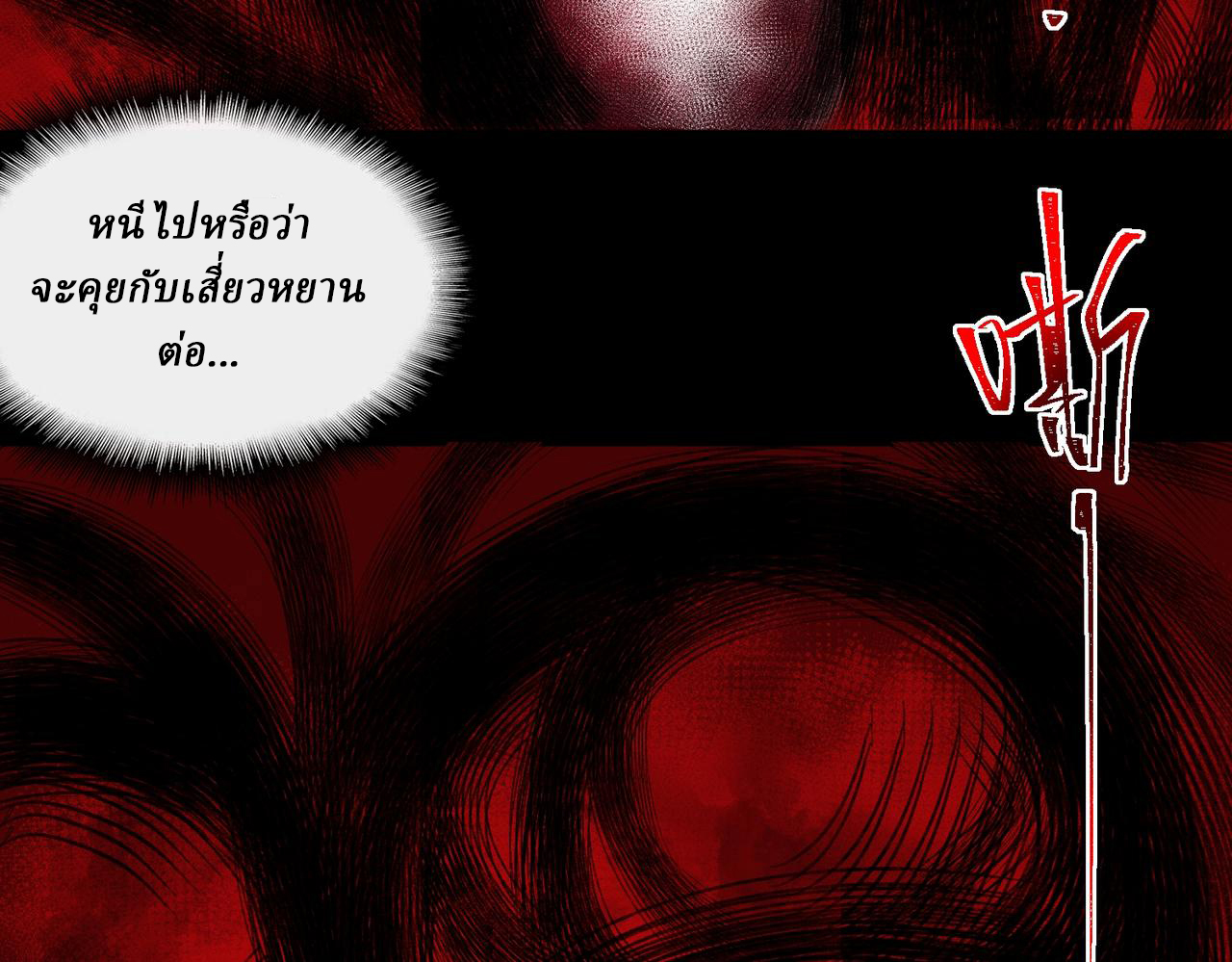 I created an Urban Legend ตอนที่ 15 หน้า 43