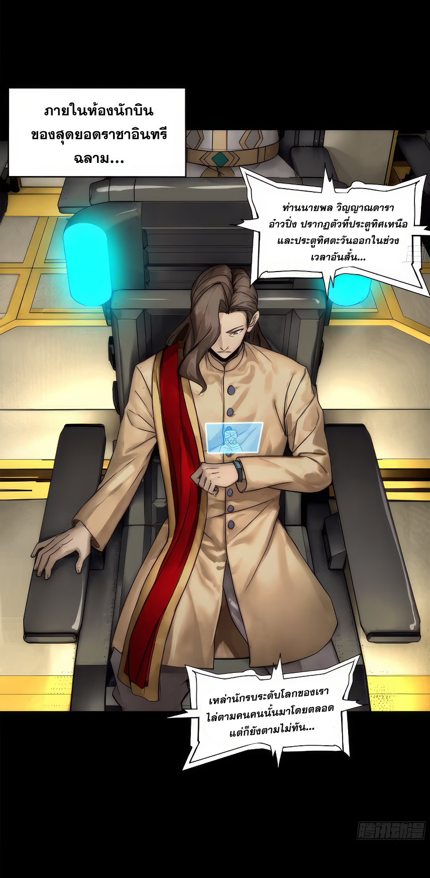 Legend of Star Genera ชนจีน ตอนที่ 168 หน้า 44