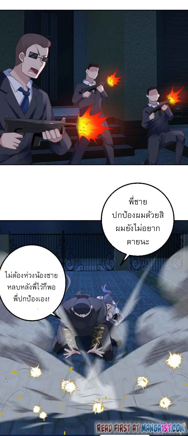I have dragon in my body ตอนที่ 276 หน้า 3