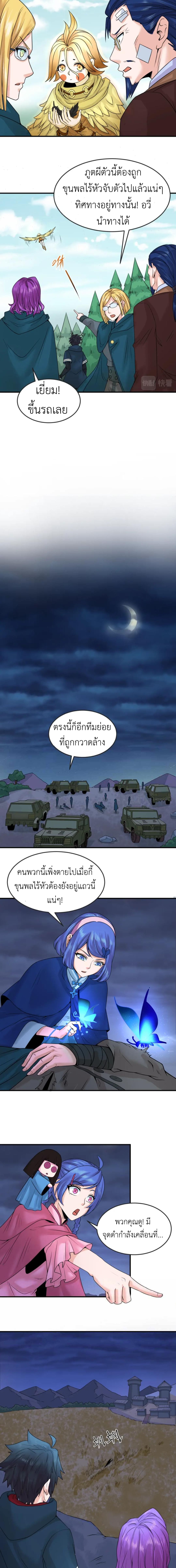 Era of the Haunted - ยุคสมัยแห่งภูตผี ตอนที่ 24 หน้า 6