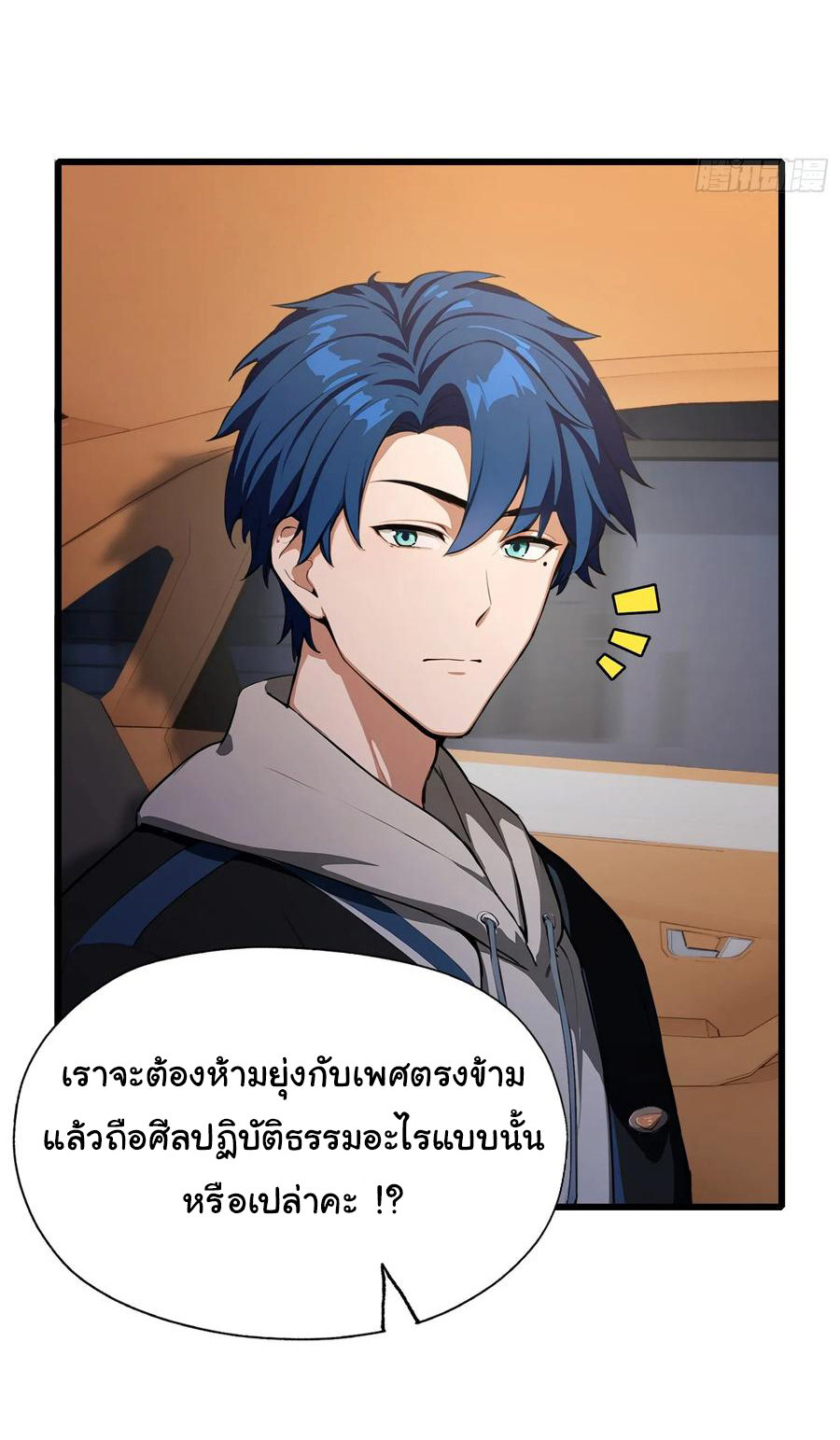 ฉันไม่อยากเป็นอาจารย์เลยจริงๆ ตอนที่ 29 หน้า 7