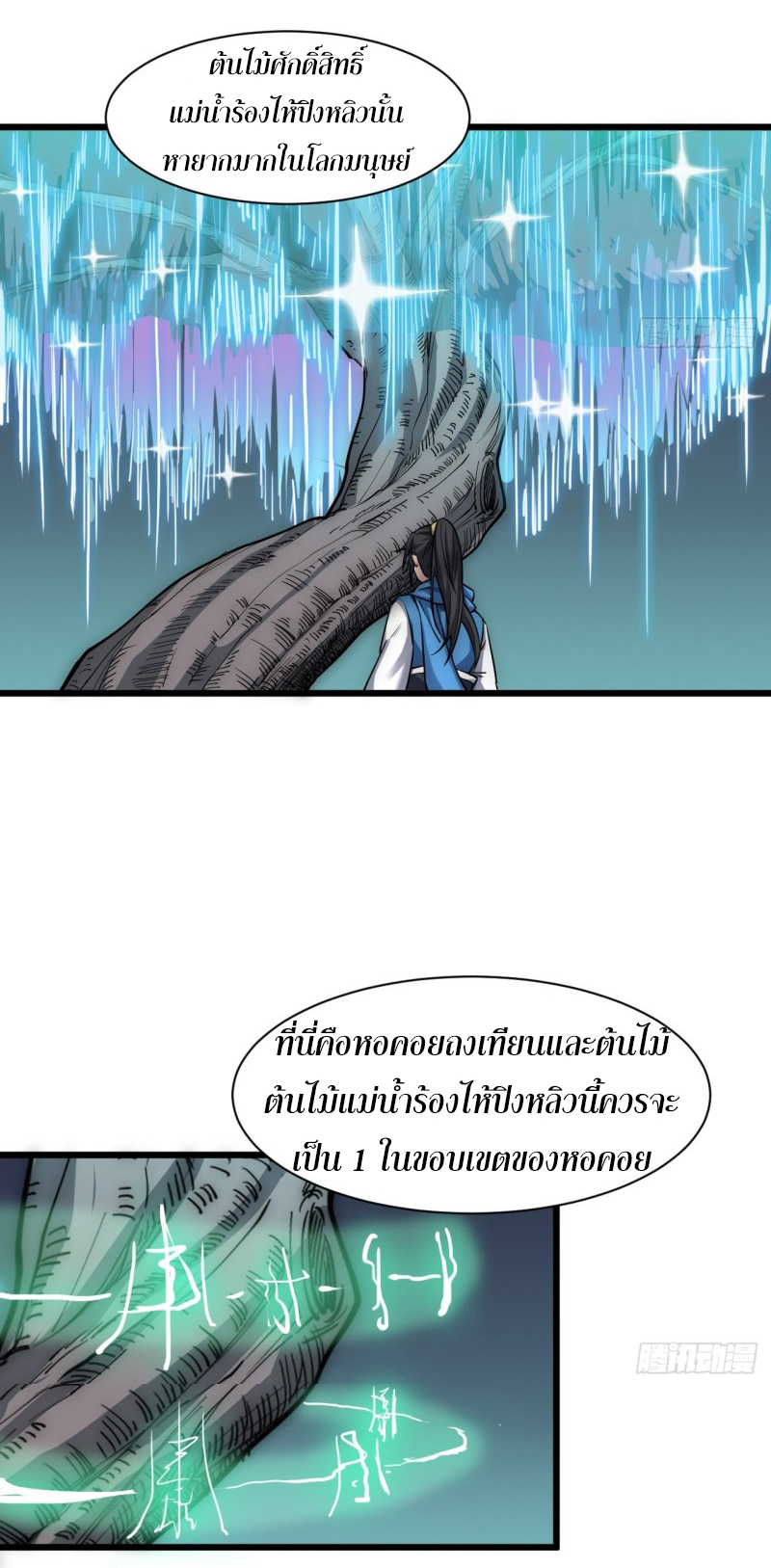 I'm longlife 9000 years old ตอนที่ 14 หน้า 25