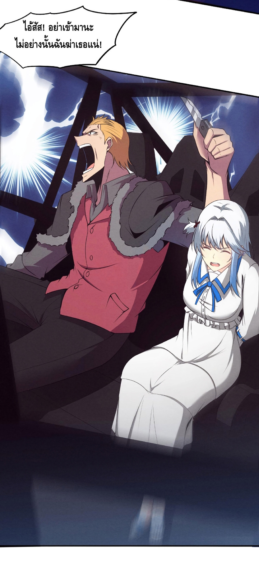 the frenzy of evolution การวิวัฒนาการที่บ้าคลั่ง ตอนที่ 16 หน้า 25