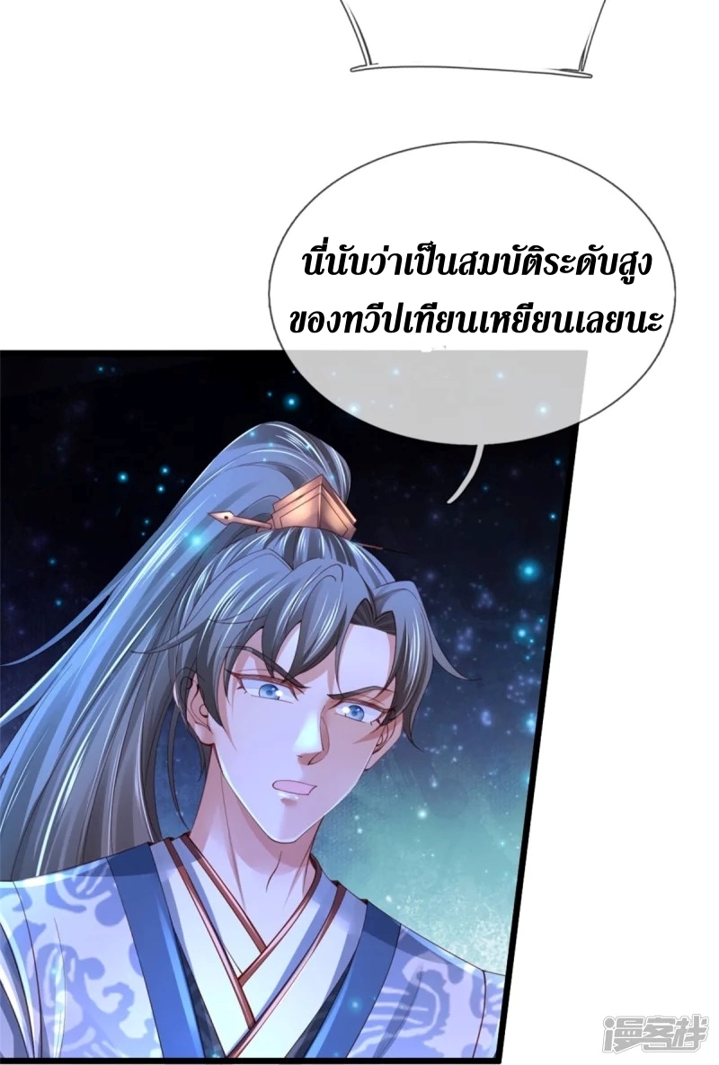 Sky Sword God ตอนที่ 74 หน้า 31