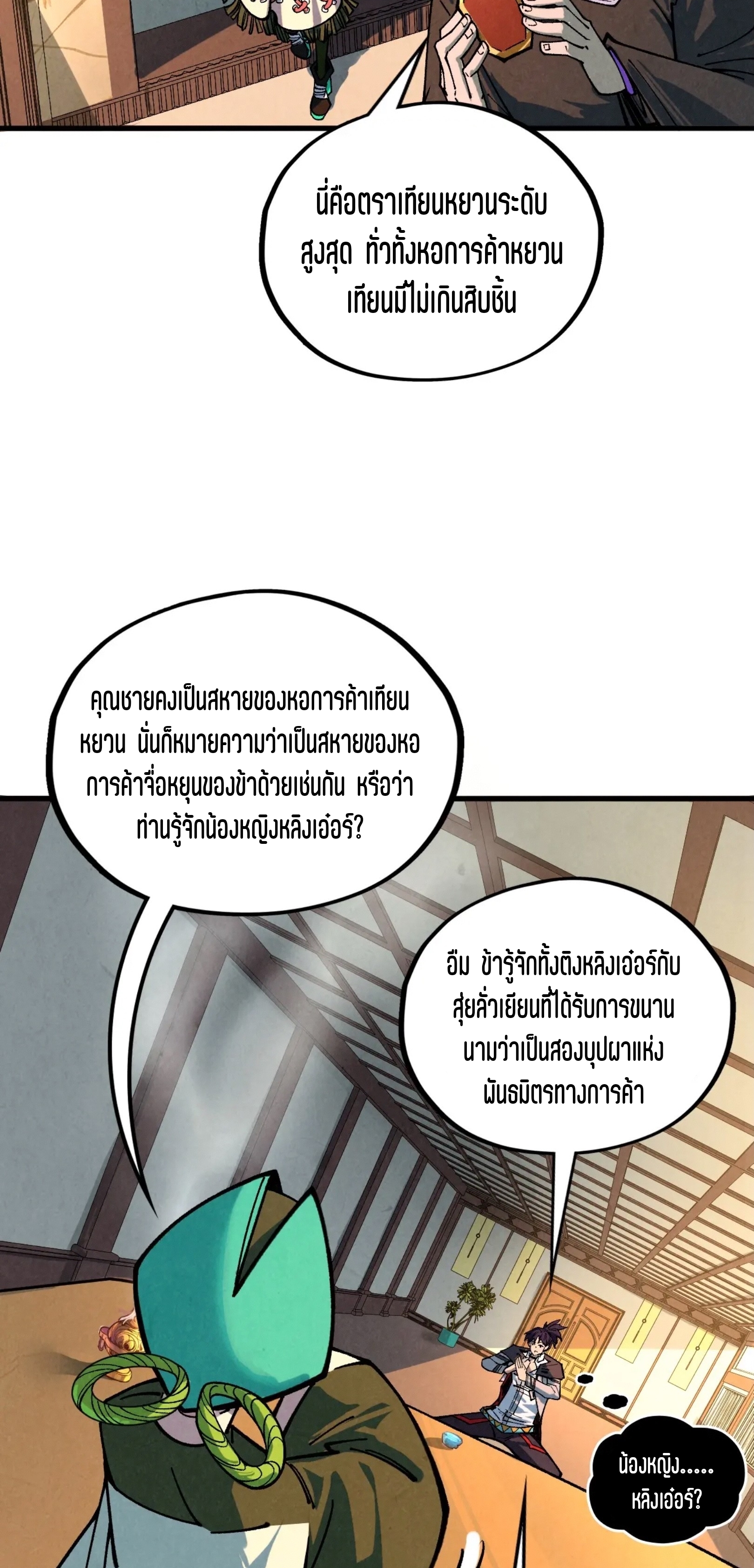 มหาเทพนิรันดร์กาล ตอนที่ 302 หน้า 45