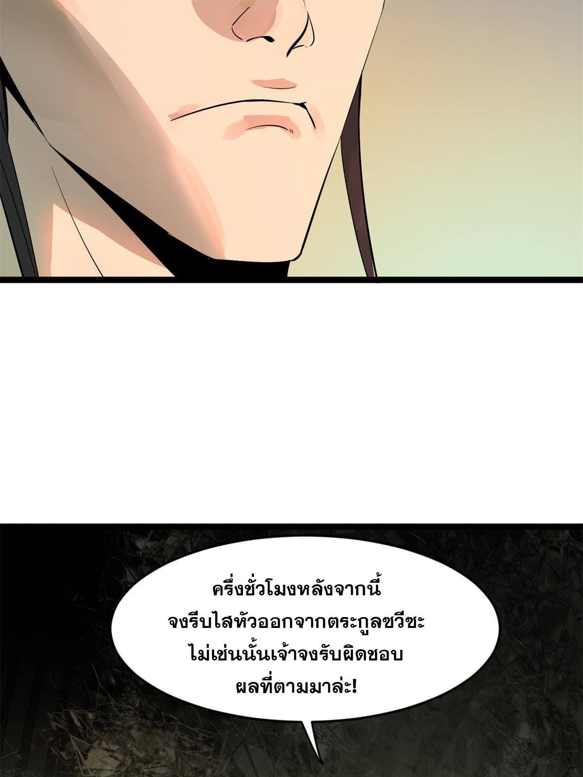 ลูกเขยที่แกร่งสุดในปฐพี (ทันจีน) ตอนที่ 2 หน้า 76