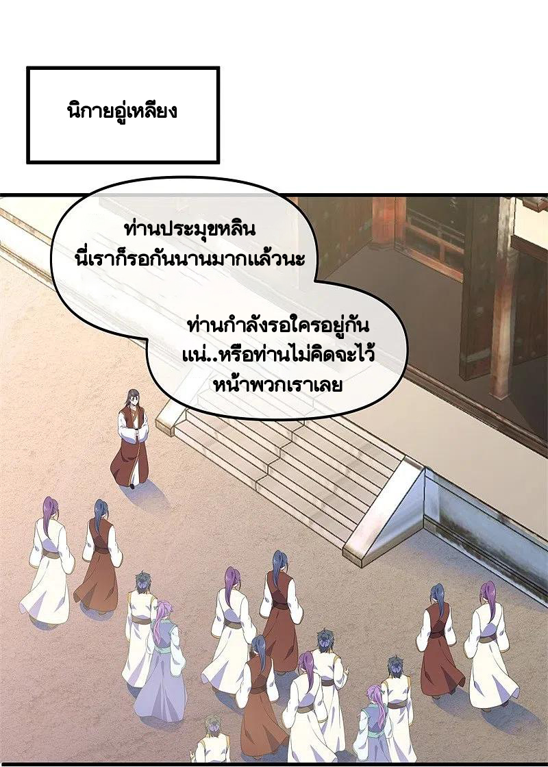 peerless battle spirit ตอนที่ 399 หน้า 41