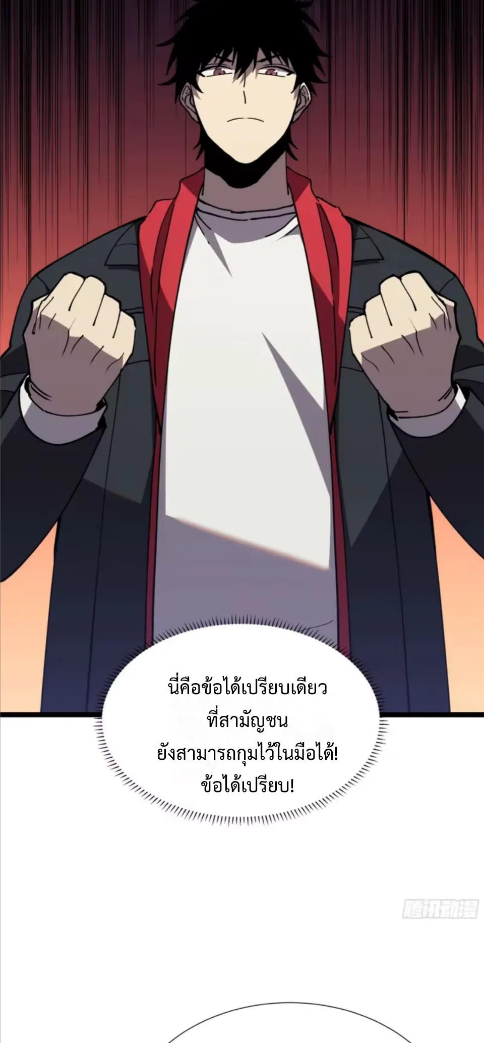 ใครว่านักดาบเป็นอาชีพสุดกาก? ตอนที่ 6 หน้า 18