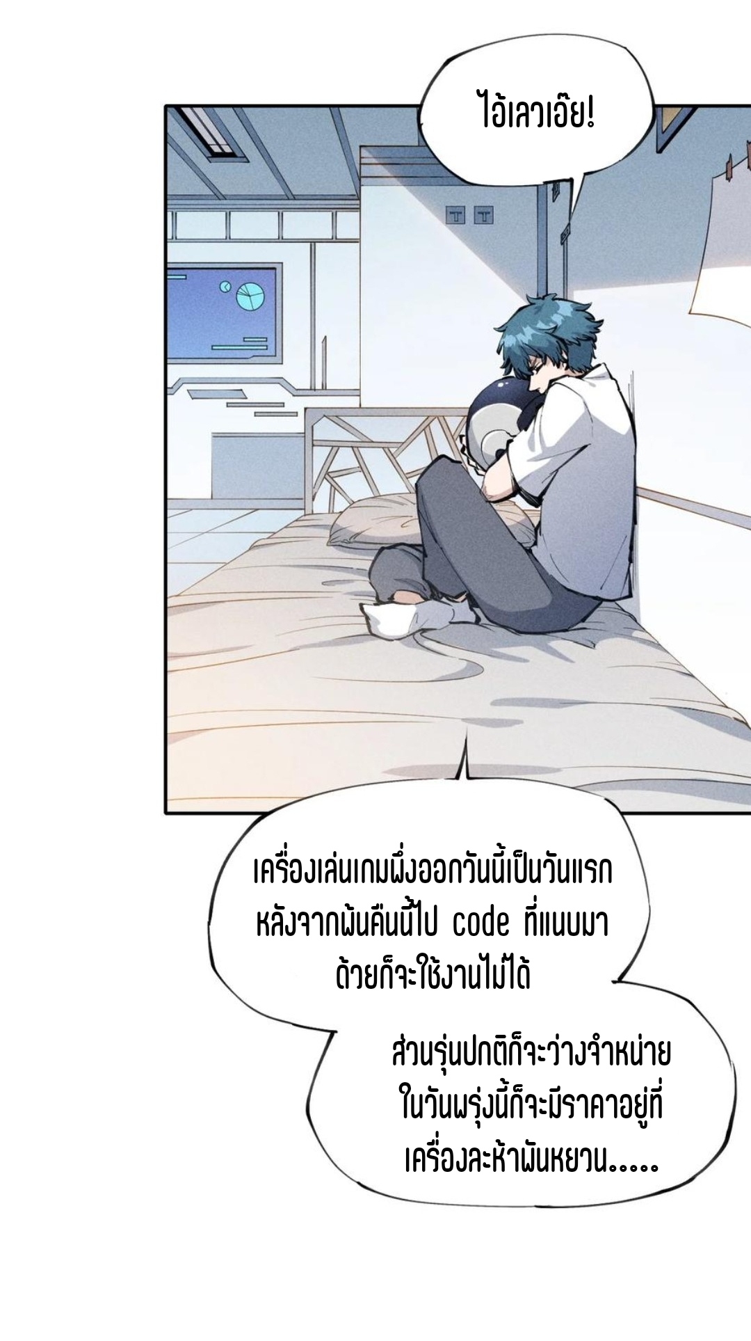 แม้ตัวละครเป็นแมงกะพรุนแต่ฉันก็ยังเทพอยู่ดี [ชนต้นฉบับ] ตอนที่ 1 หน้า 17