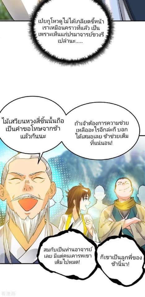 Reversal of God King ตอนที่ 62 หน้า 7