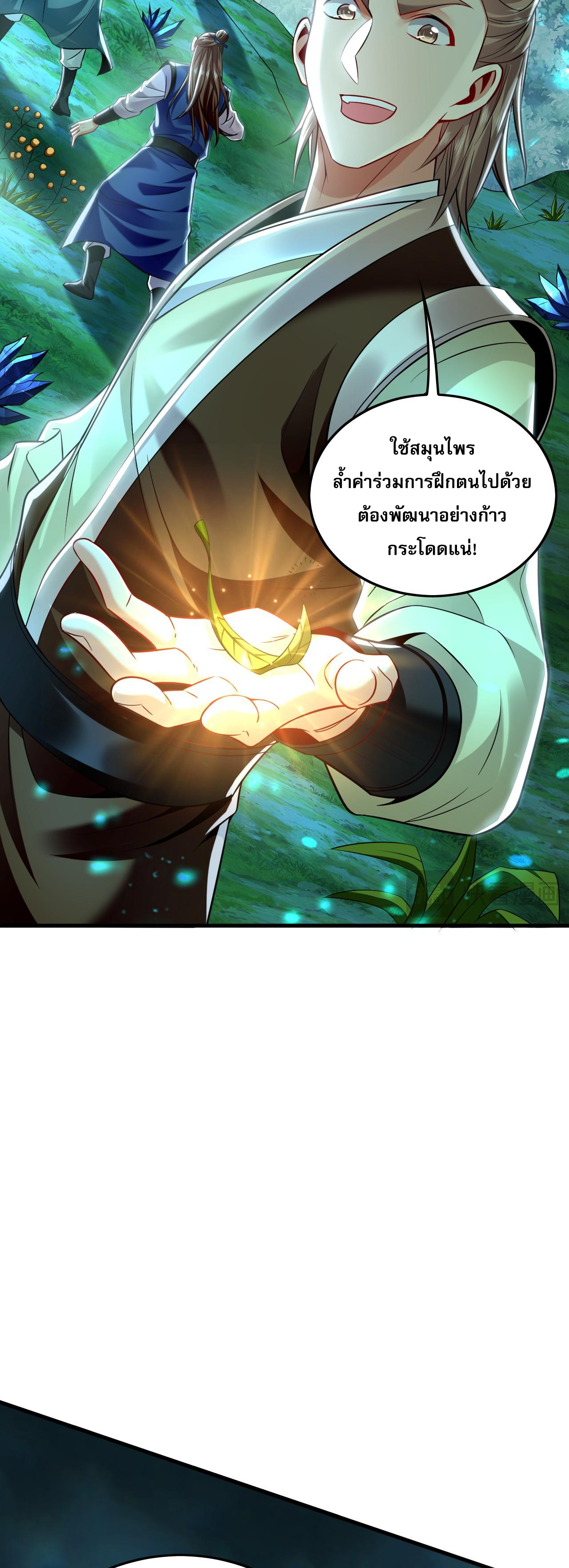 บ่มเพาะด้วยความเร็วหนึ่งล้านเท่า ตอนที่ 12 หน้า 15