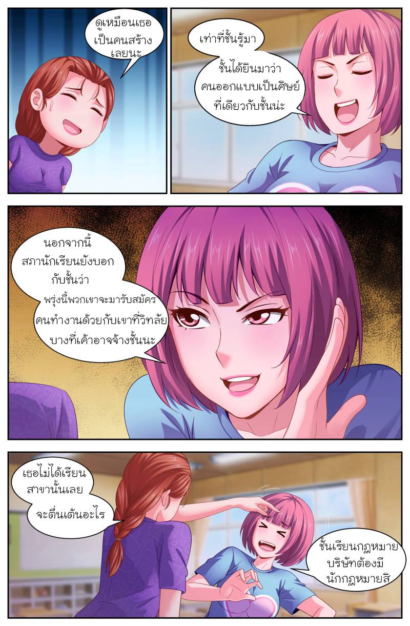 เจียงเฉิน ตอนที่ 87 หน้า 7