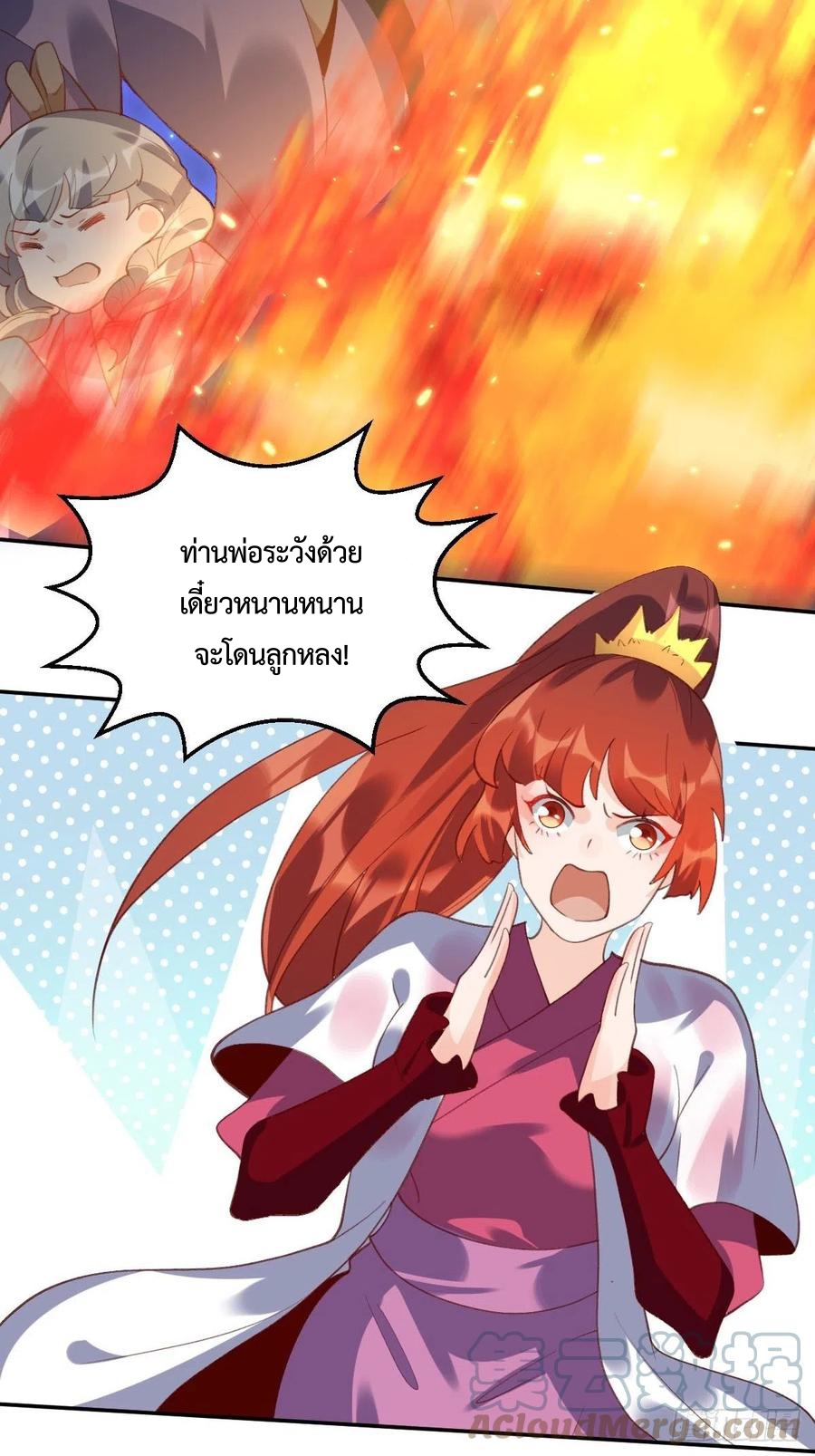 กลายเป็นว่าข้าคือจอมยุทธ์ผู้ยิ่งใหญ่ ตอนที่ 50 หน้า 25
