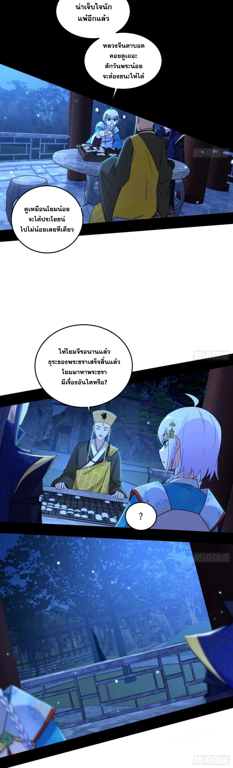 I'm an Evil God ข้าคือจักรพรรดิปีศาจ ตอนที่ 433 หน้า 14