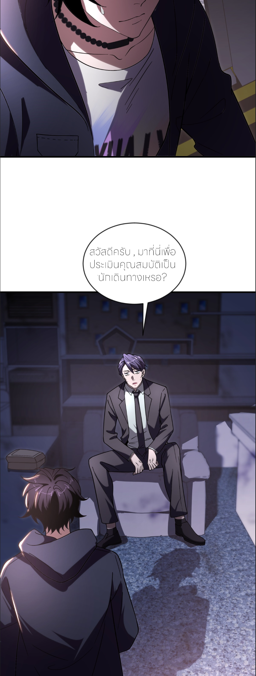 แค่แตะ... ก็อัปเกรด! ตอนที่ 4 หน้า 19