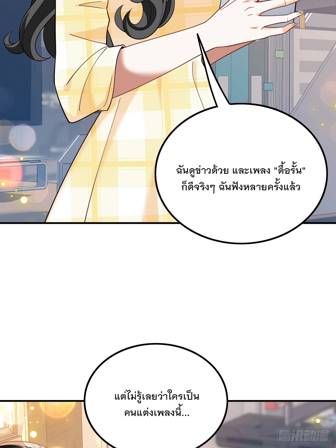 เกิดใหม่เป็นราชาแห่งวงการบันเทิง ตอนที่ 6 หน้า 44