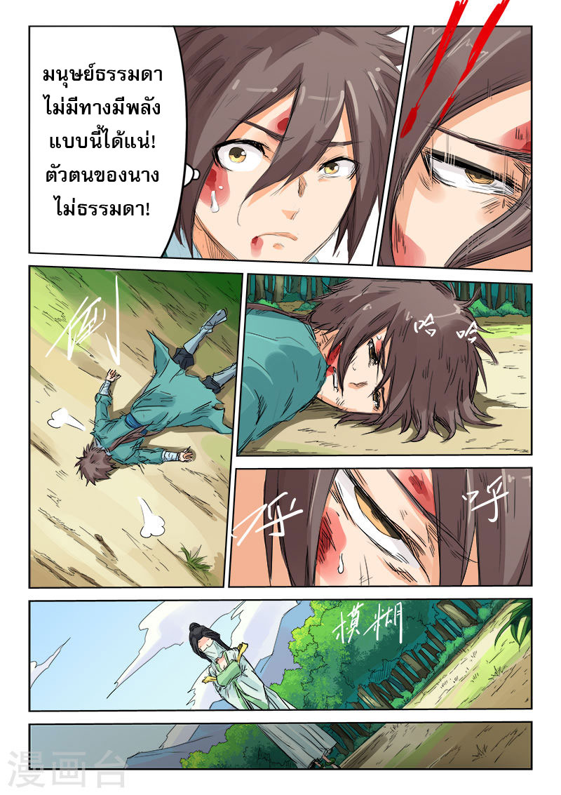 Star Martial God Techniquer ตอนที่ 113 หน้า 4