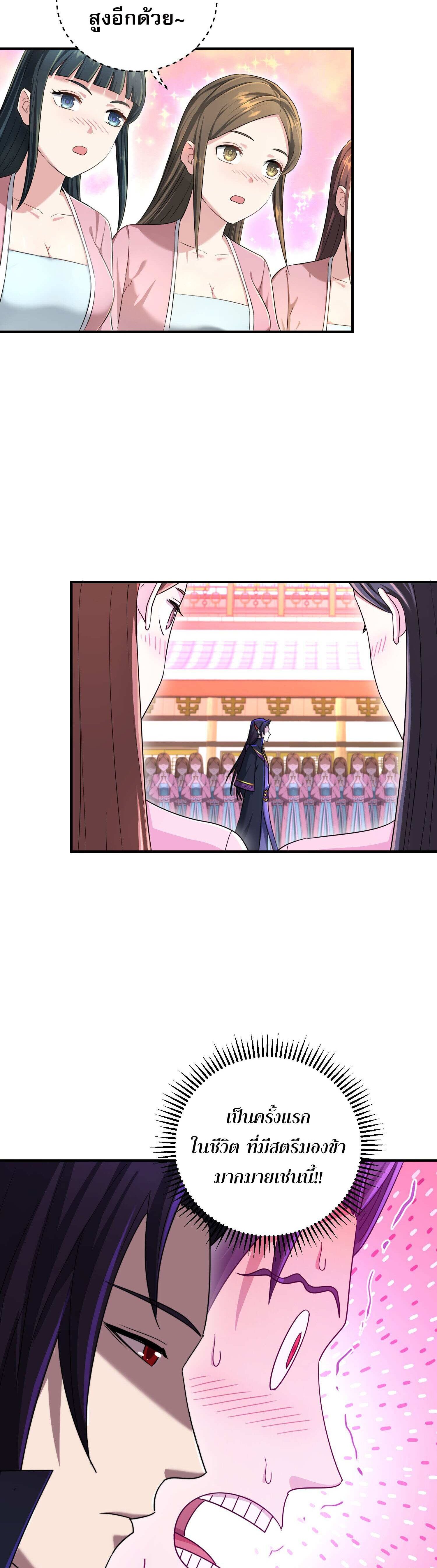 เกิดใหม่ในร่างบรรพบุรุษลัทธิมาร(จบ) ตอนที่ 13 หน้า 40