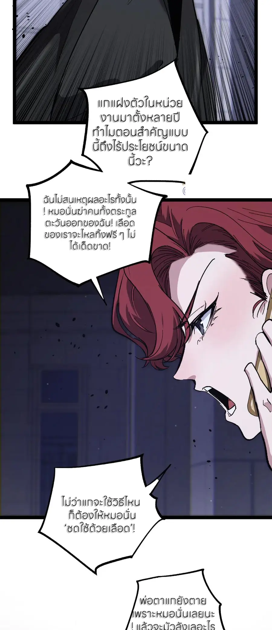 ราชานักฆ่าแห่งโลกเสมือน🗡️ ตอนที่ 42 หน้า 2