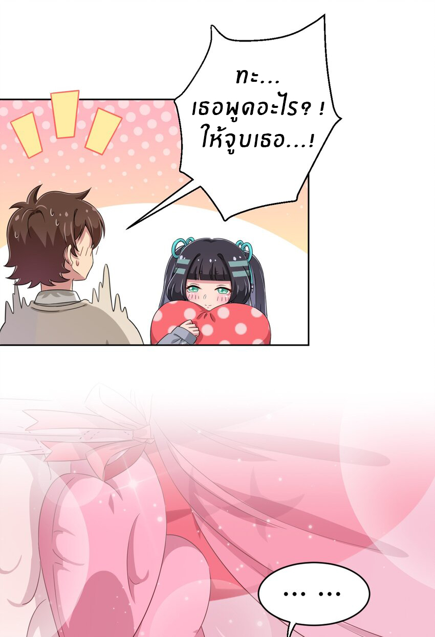 What is the use of God giving me this embarrassing superpower? ตอนที่ 16 หน้า 16