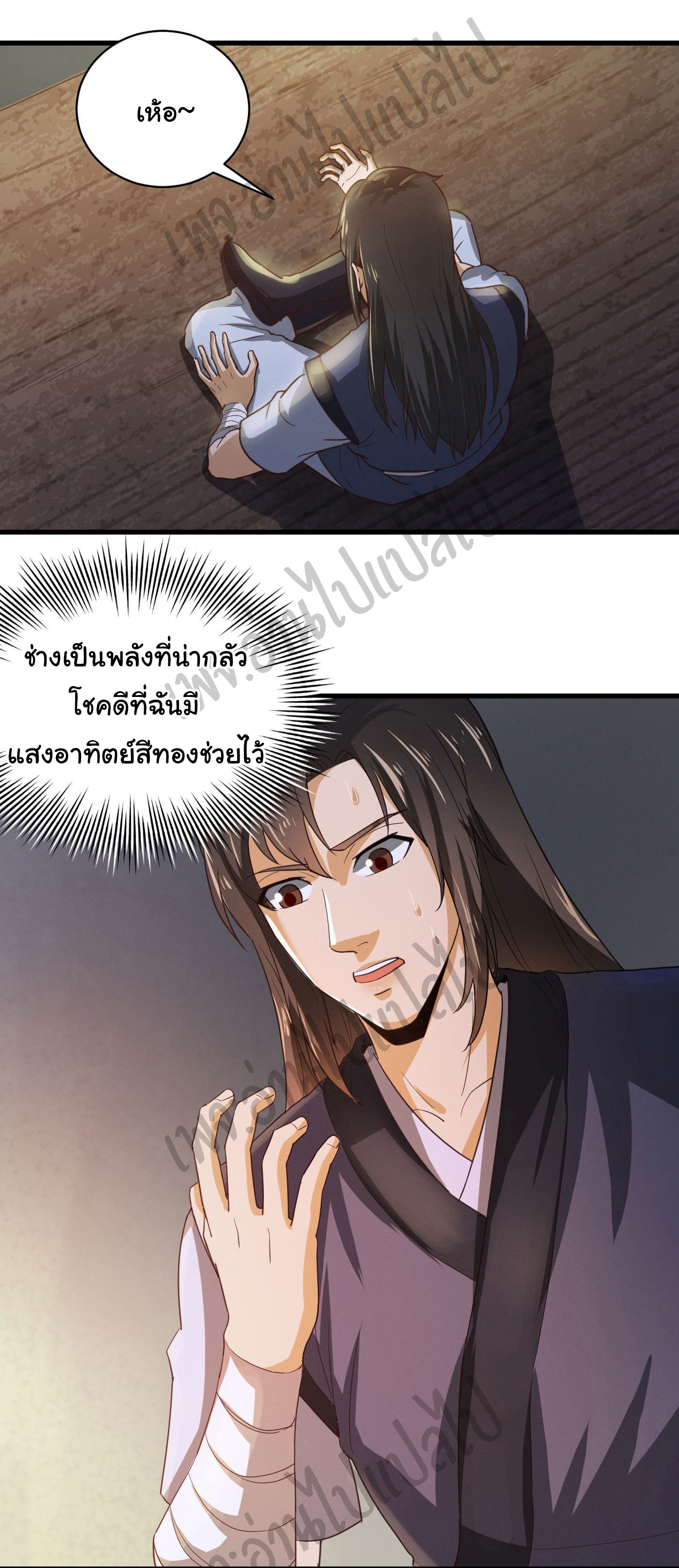 Valkyrie Supreme ตอนที่ 34 หน้า 9