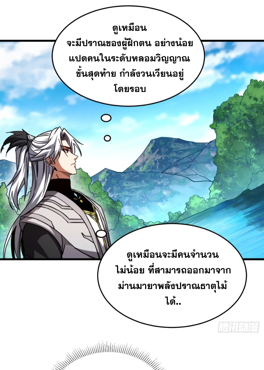 My Disciples Cultivate, While I Slack Off!  ศิษย์ของข้าฝกฝน ส่วนข้าขี้เกียจ ตอนที่ 108 หน้า 23