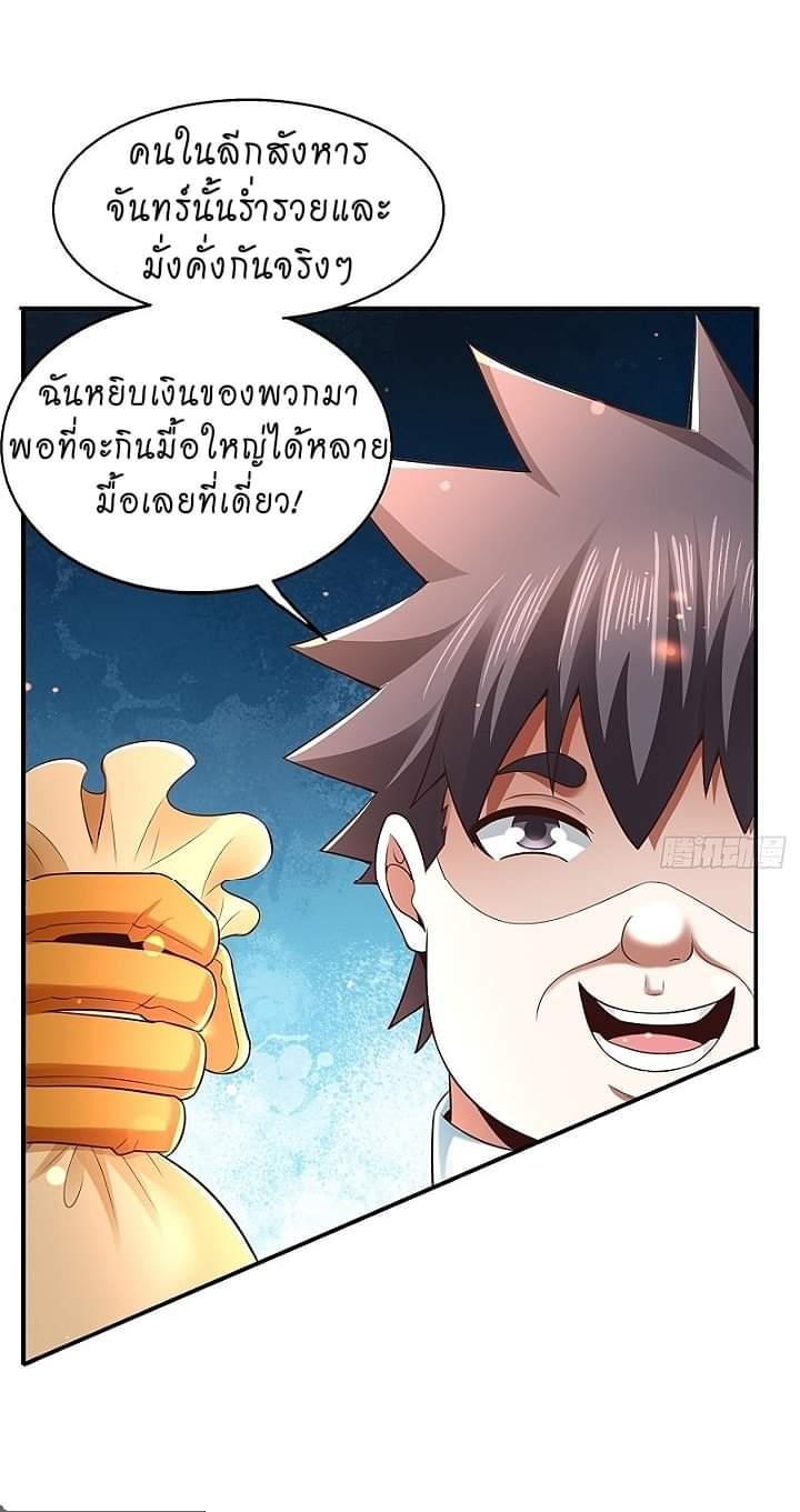 The best game master of the city – สุดยอดเซียนเกมแห่งคนร ตอนที่ 21 หน้า 5