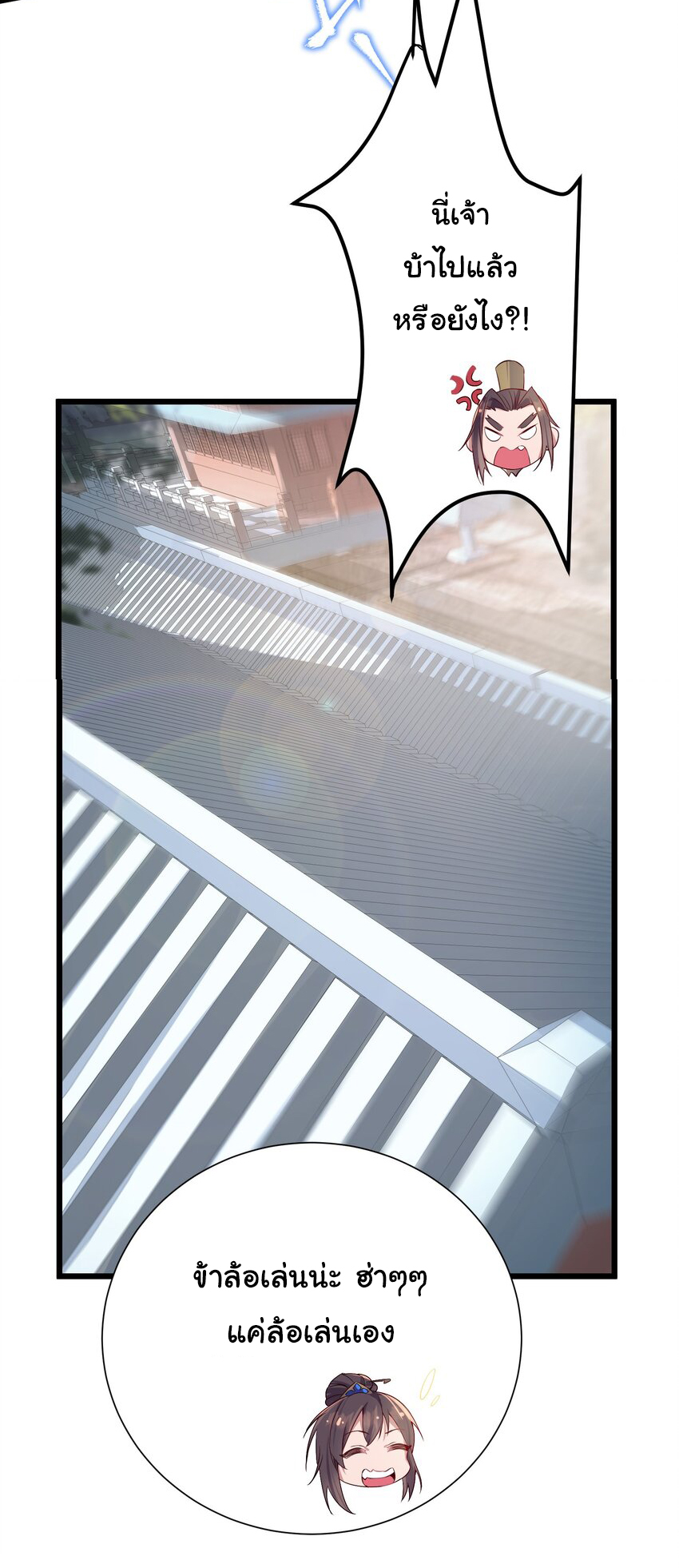 The lady is actually the future tyrant and empress จบ 50 ตอน ตอนที่ 1 หน้า 36