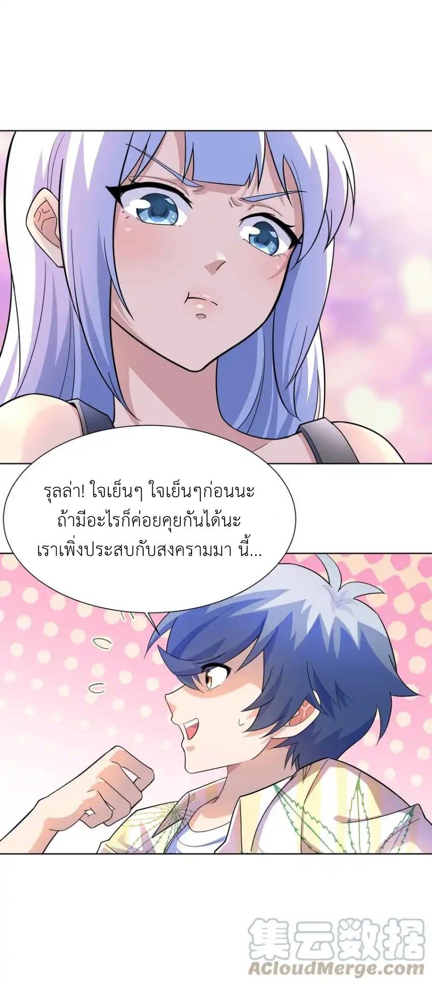There Will Always Be Someone To Disturb My AFK Life ตอนที่ 21 หน้า 50